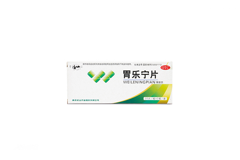 胃樂(lè )寧OTC 20片x2板